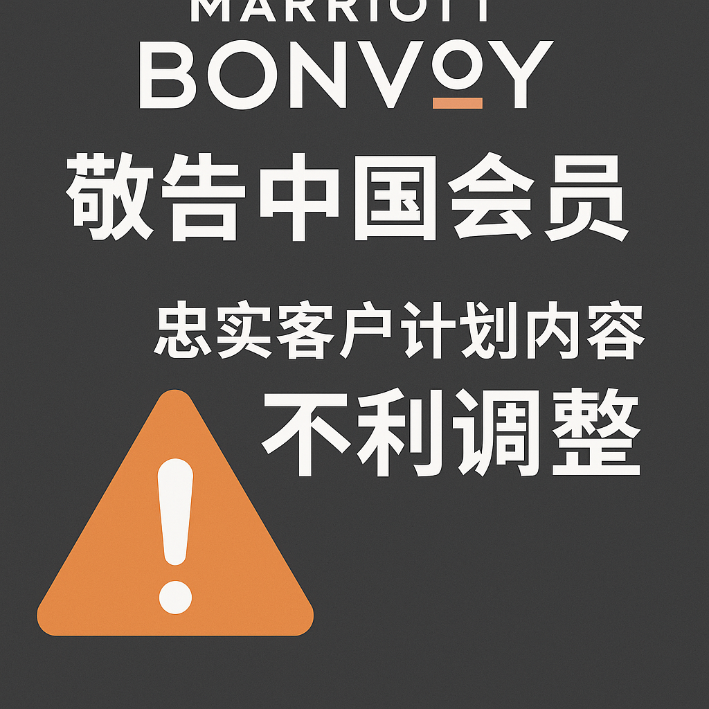Marriott Bonvoy to Inform Chinese Members of Detrimental Program Modifications